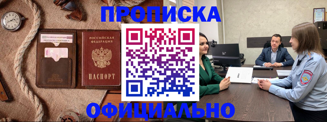купить прописку в Владимирской области